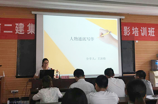 万搏（中国）办公室宣传主管王冰晓讲解《人物通讯写作》