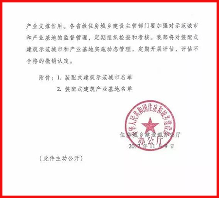 住建部关于公布首批装配式建筑示范城市和产业基地的函