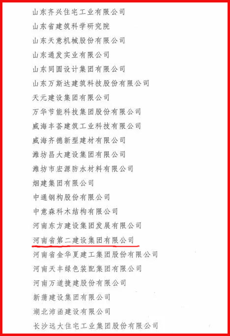 住建部关于公布首批装配式建筑示范城市和产业基地的函