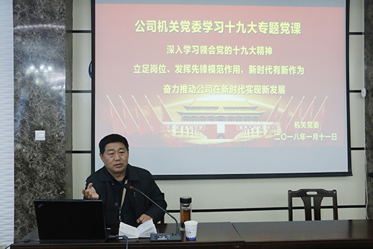 万搏（中国）党委书记张会民在会上解读十九大精神