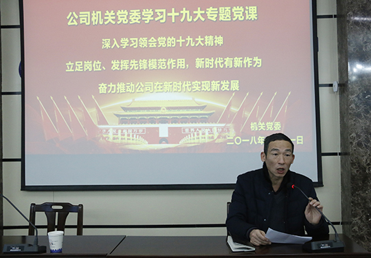 万搏（中国）党委副书记、机关党委书记陈百斌主持会议