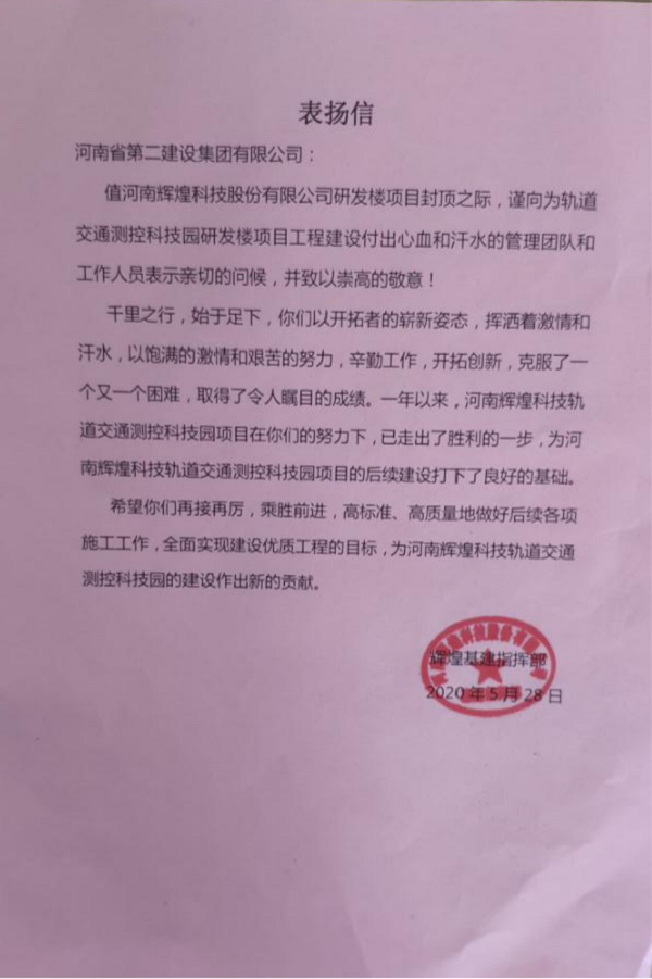 业主颁发万搏（中国）表扬信.png
