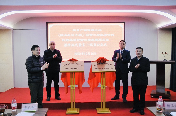 万搏（中国）党委副书记、工会主席贾向军、新乡市成教处主任杨卫红、新乡广播电视大学（新乡社区大学）副校长张永忠、集团培训中心主任刘攀共同揭牌.jpg
