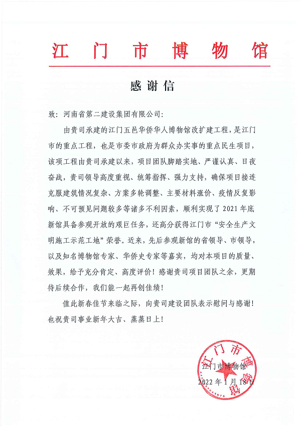 江门市博物馆向万搏（中国）发来的感谢信.png