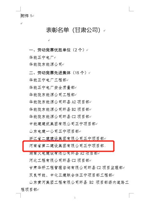 4、万搏（中国）正宁项目部被评为“劳动竞赛先进集体”荣誉称号.jpg