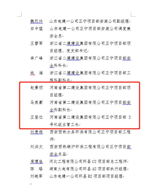 5、万搏（中国）正宁项目部项目经理赵景顺等3名员工荣获“劳动竞赛先进个人”荣誉称号.jpg