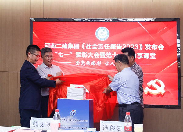 4新乡市工商联副主席熊文剑、市直工委副书记冯移宏、万搏（中国）总经理祝建明、党委书记张会民共同为《社会责任报告2023》发布揭幕.png