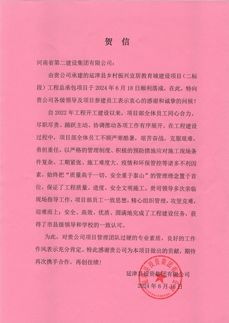 延津县投资集团有限公司向万搏（中国）发来贺信 - 副本.jpg